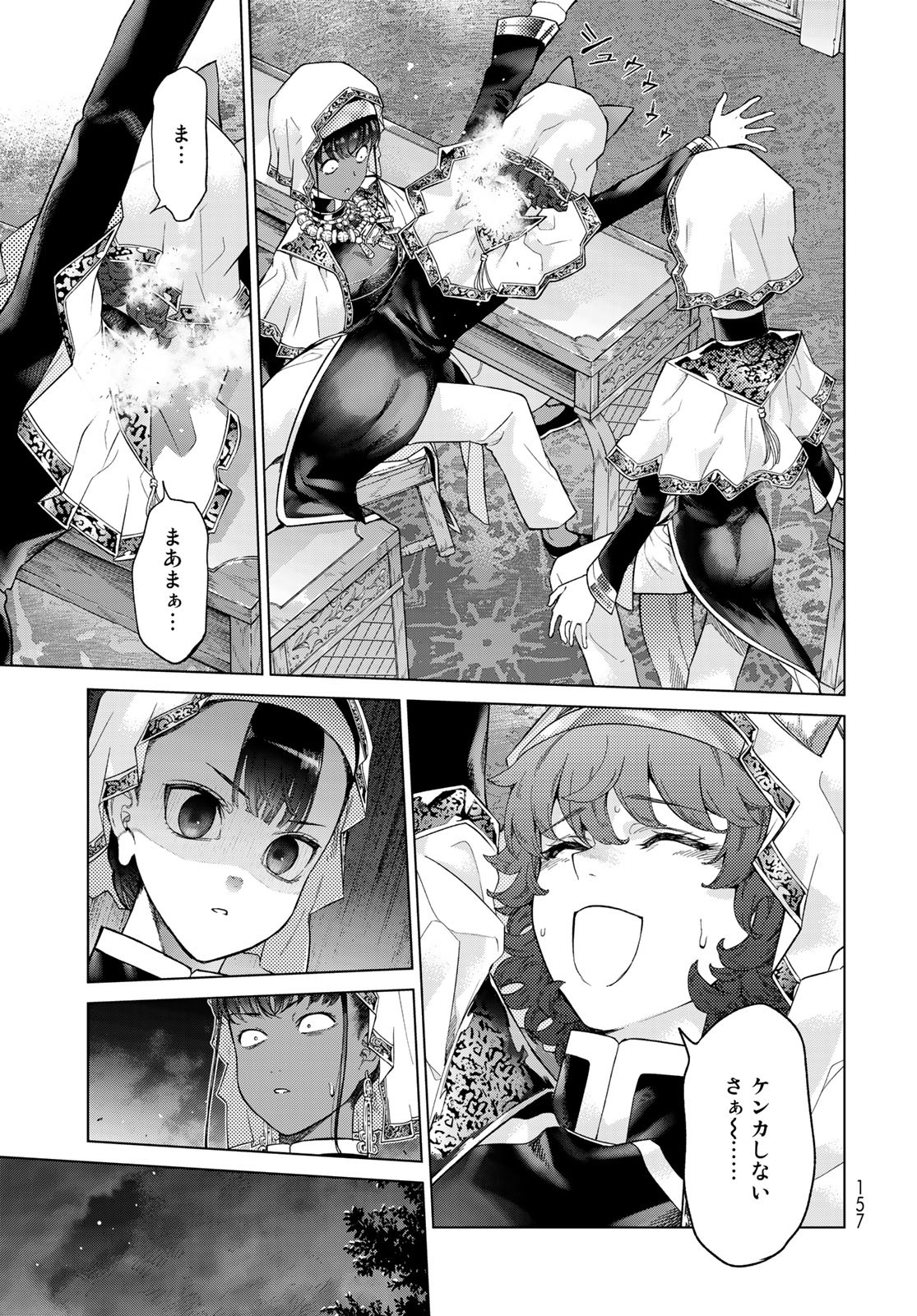 Toshokan no Daimajutsushi Chapter 26 17ページ