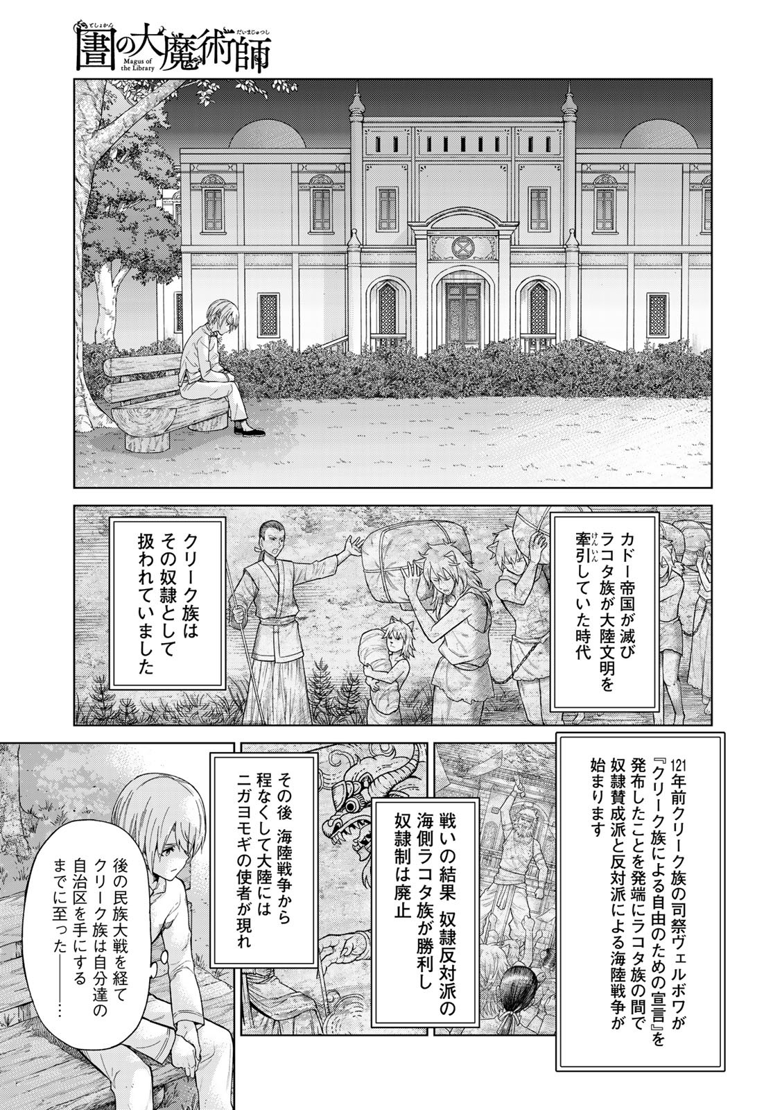 Toshokan no Daimajutsushi Chapter 26 19ページ