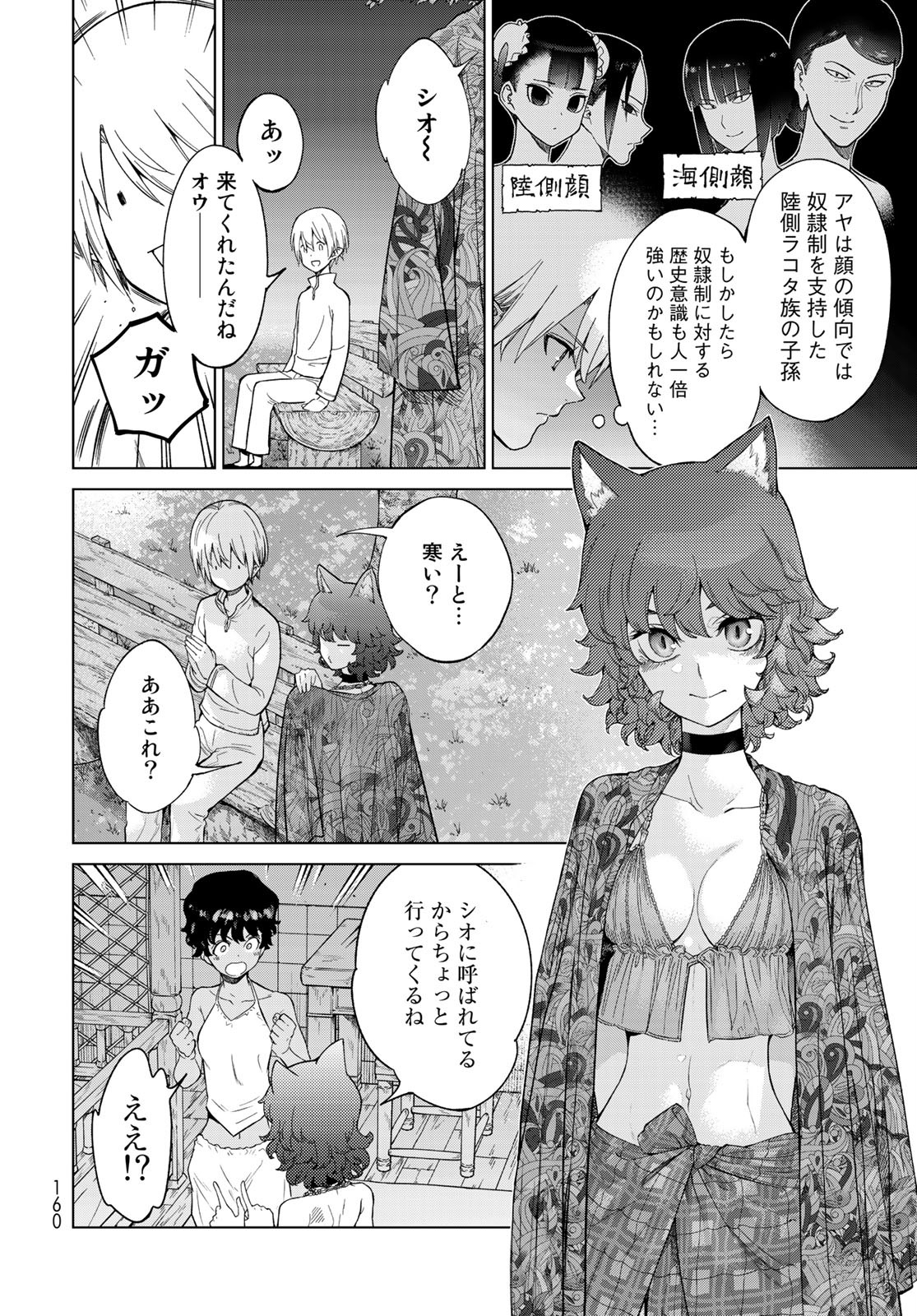 Toshokan no Daimajutsushi Chapter 26 20ページ