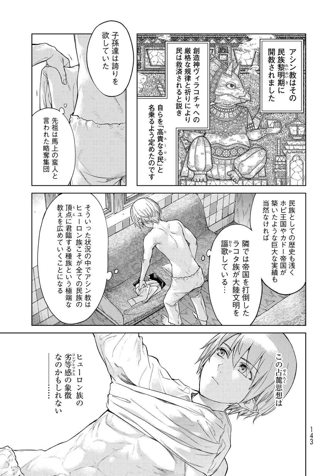 Toshokan no Daimajutsushi Chapter 26 3ページ