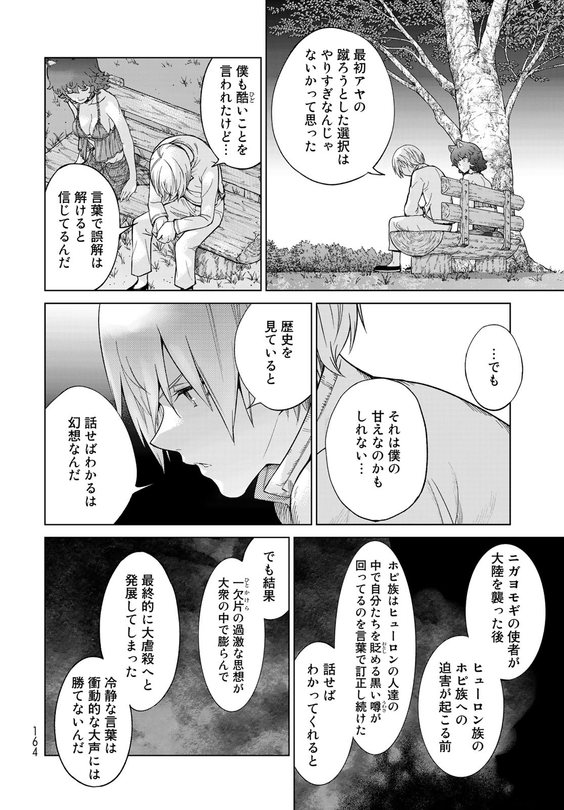 Toshokan no Daimajutsushi Chapter 26 24ページ