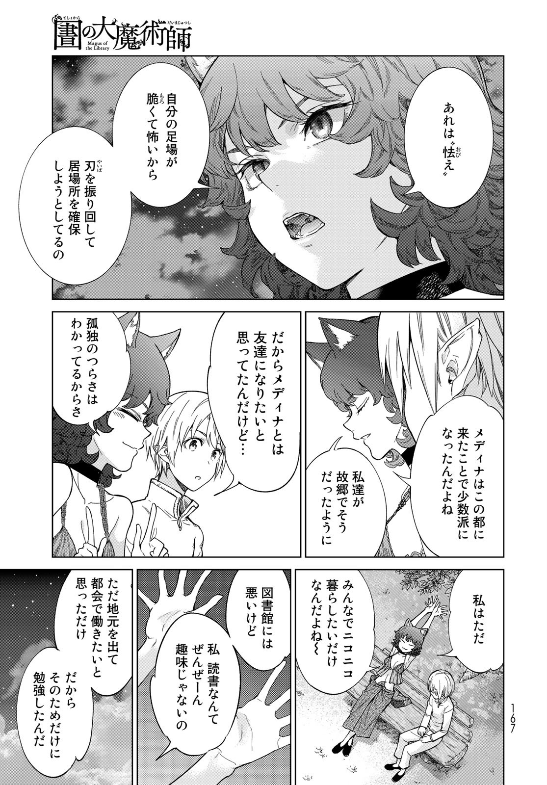 Toshokan no Daimajutsushi Chapter 26 27ページ