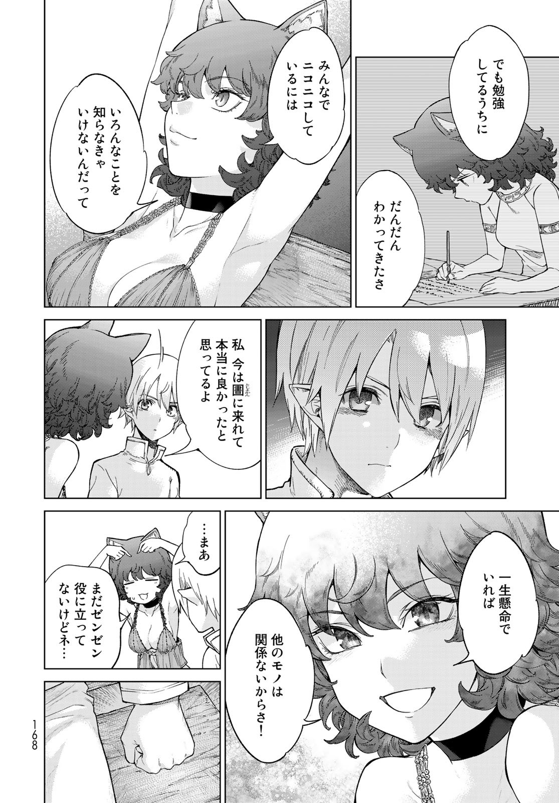 Toshokan no Daimajutsushi Chapter 26 28ページ