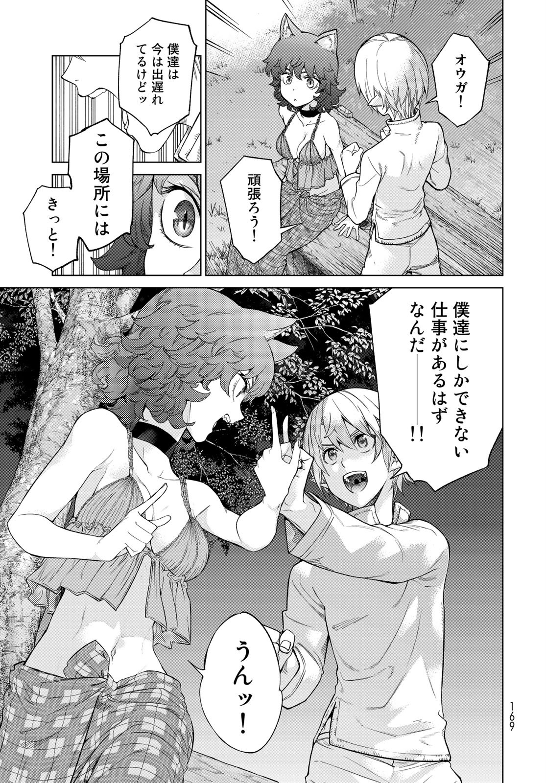 Toshokan no Daimajutsushi Chapter 26 29ページ
