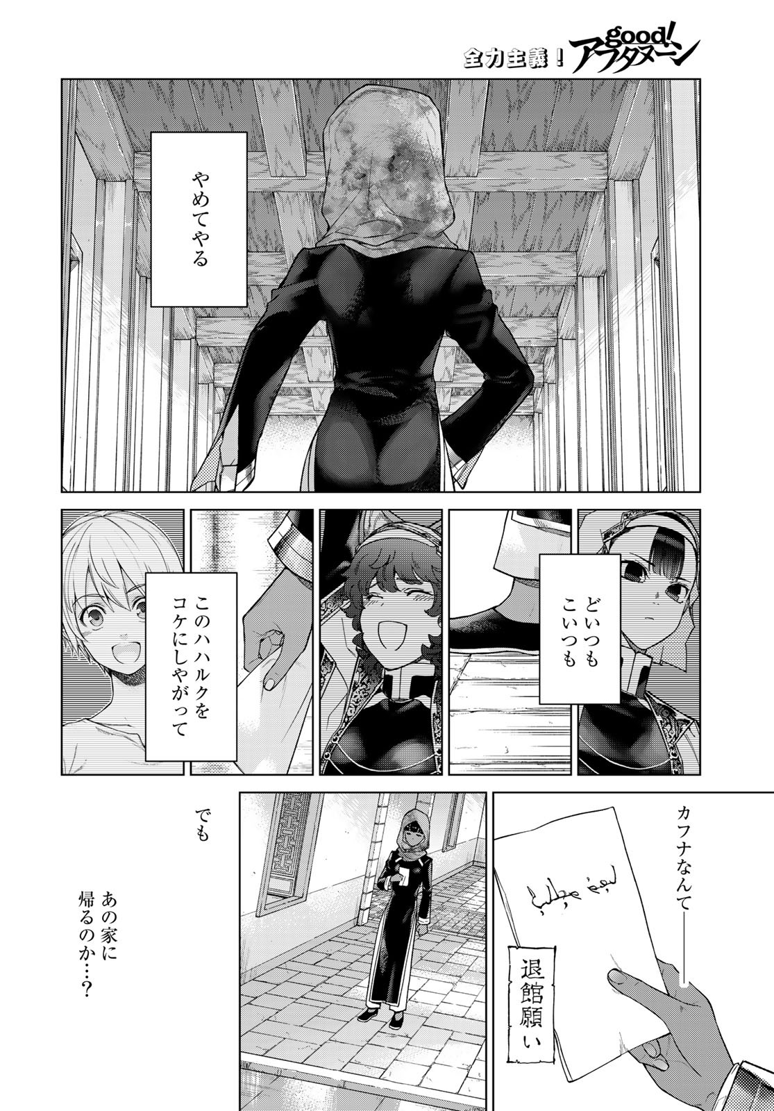 Toshokan no Daimajutsushi Chapter 26 30ページ