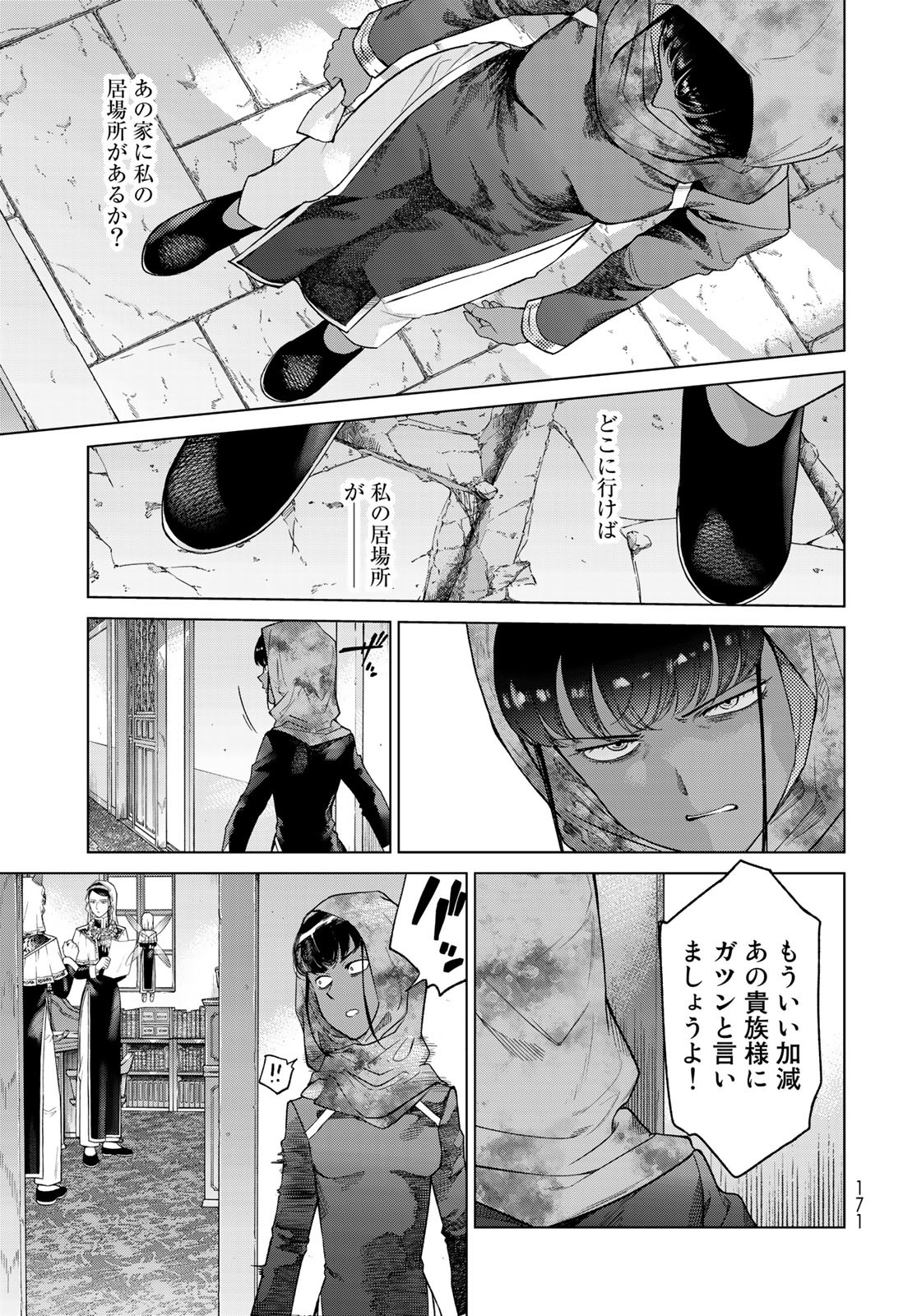 Toshokan no Daimajutsushi Chapter 26 31ページ
