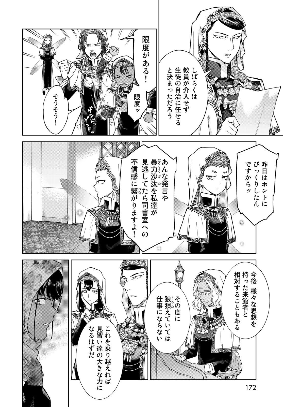 Toshokan no Daimajutsushi Chapter 26 32ページ