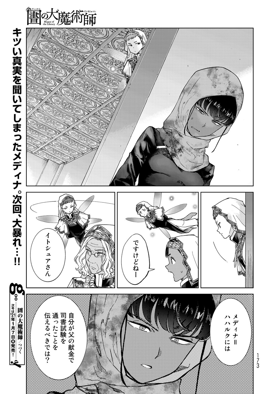 Toshokan no Daimajutsushi Chapter 26 33ページ