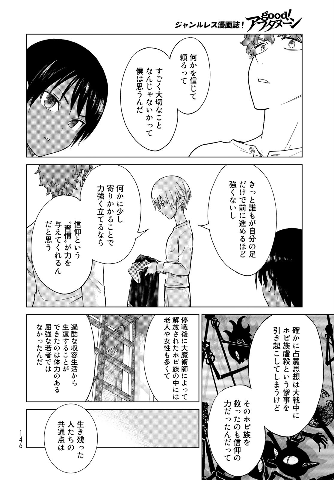 Toshokan no Daimajutsushi Chapter 26 6ページ