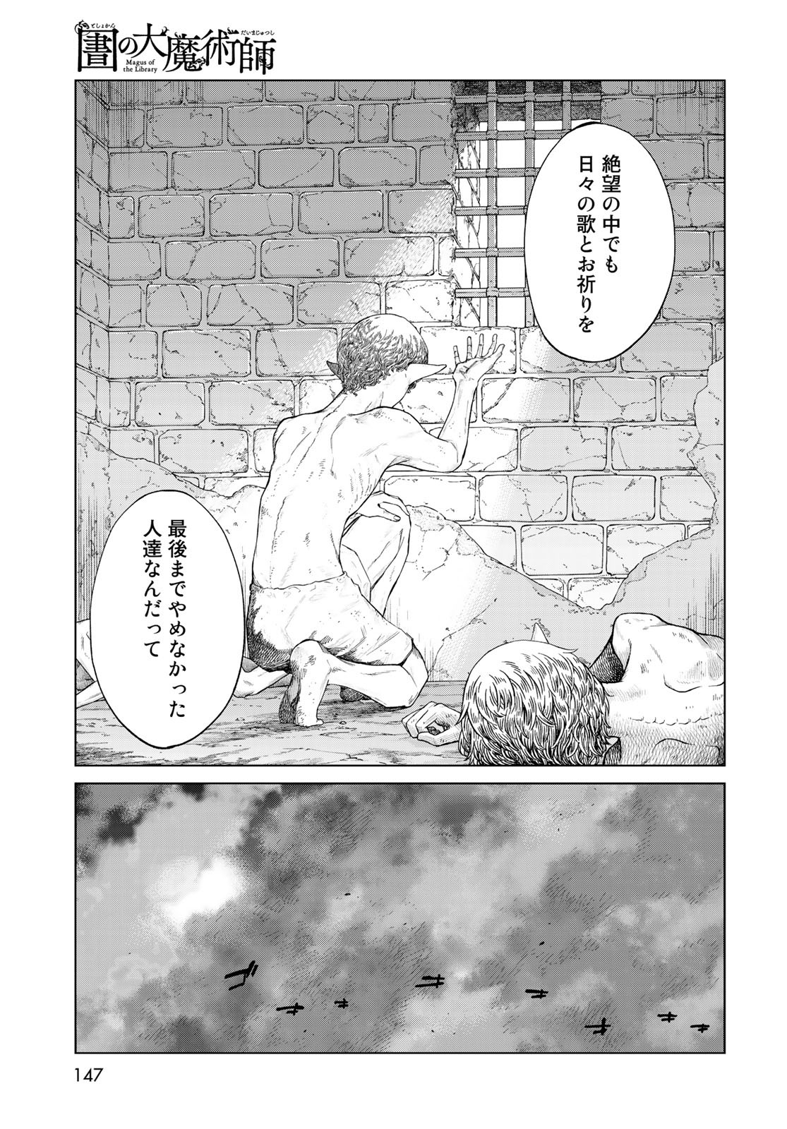 Toshokan no Daimajutsushi Chapter 26 7ページ