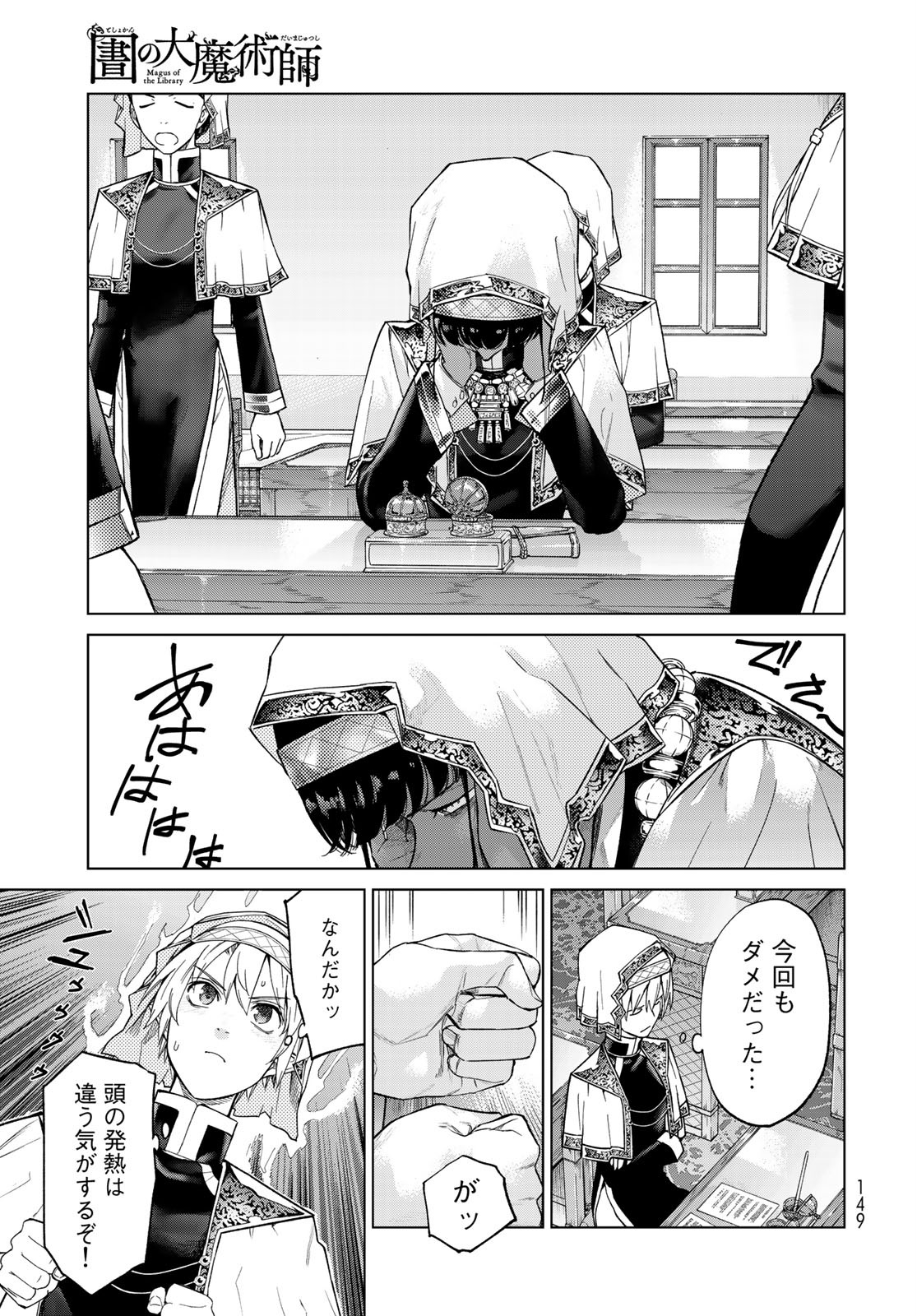 Toshokan no Daimajutsushi Chapter 26 9ページ