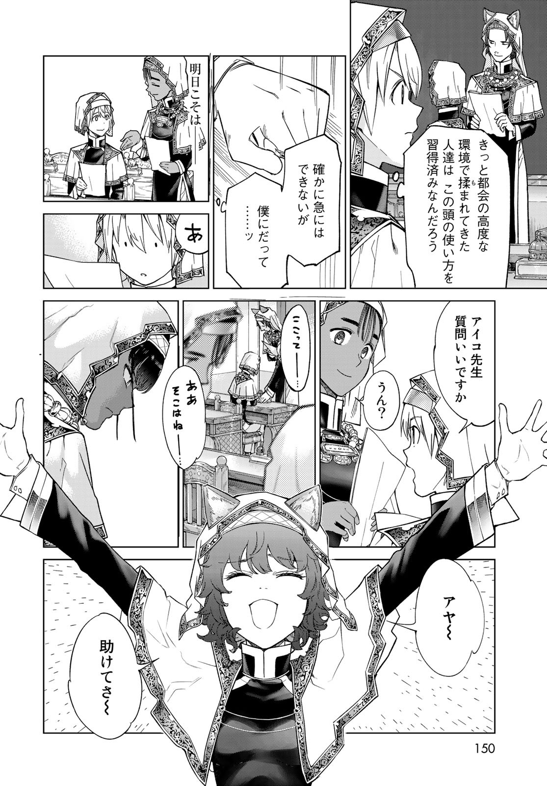 Toshokan no Daimajutsushi Chapter 26 10ページ