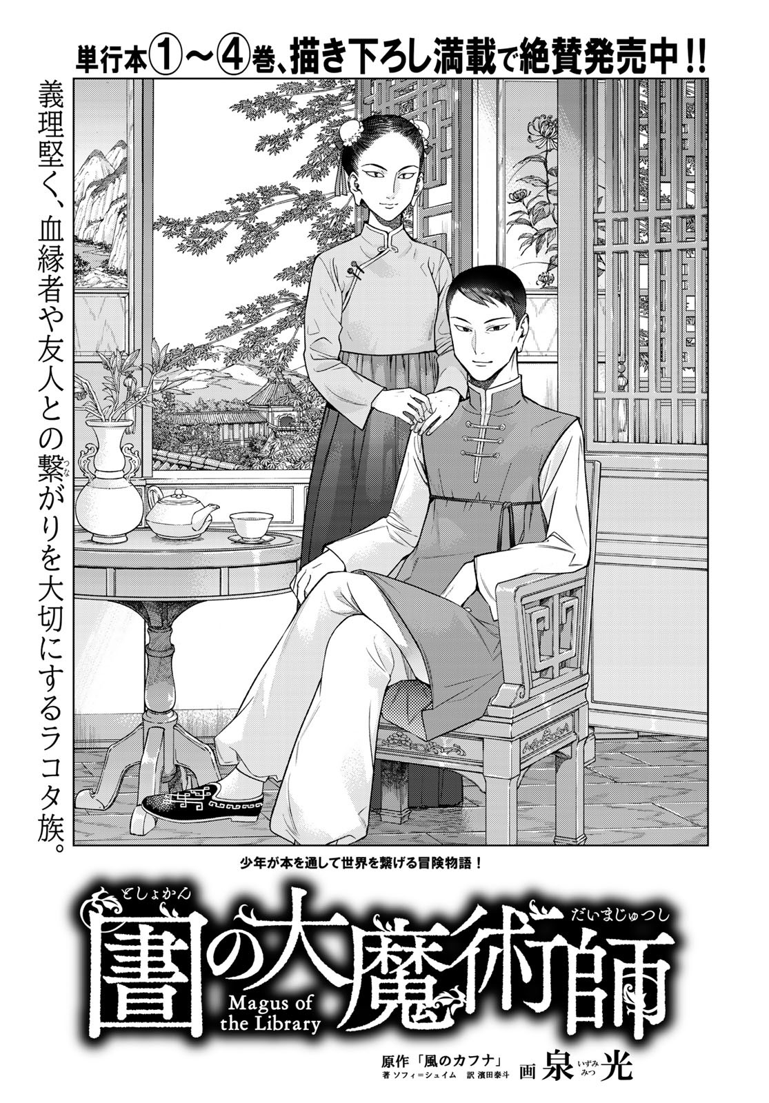 Toshokan no Daimajutsushi Chapter 26.5 1ページ