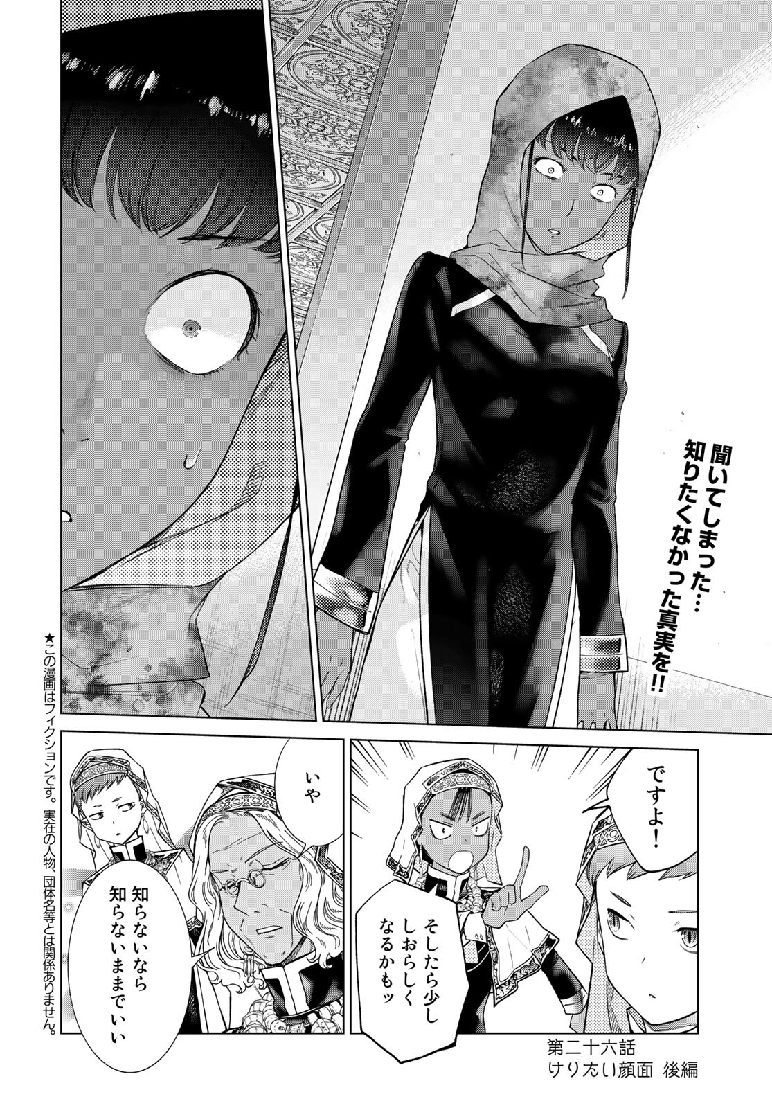 Toshokan no Daimajutsushi Chapter 26.5 2ページ