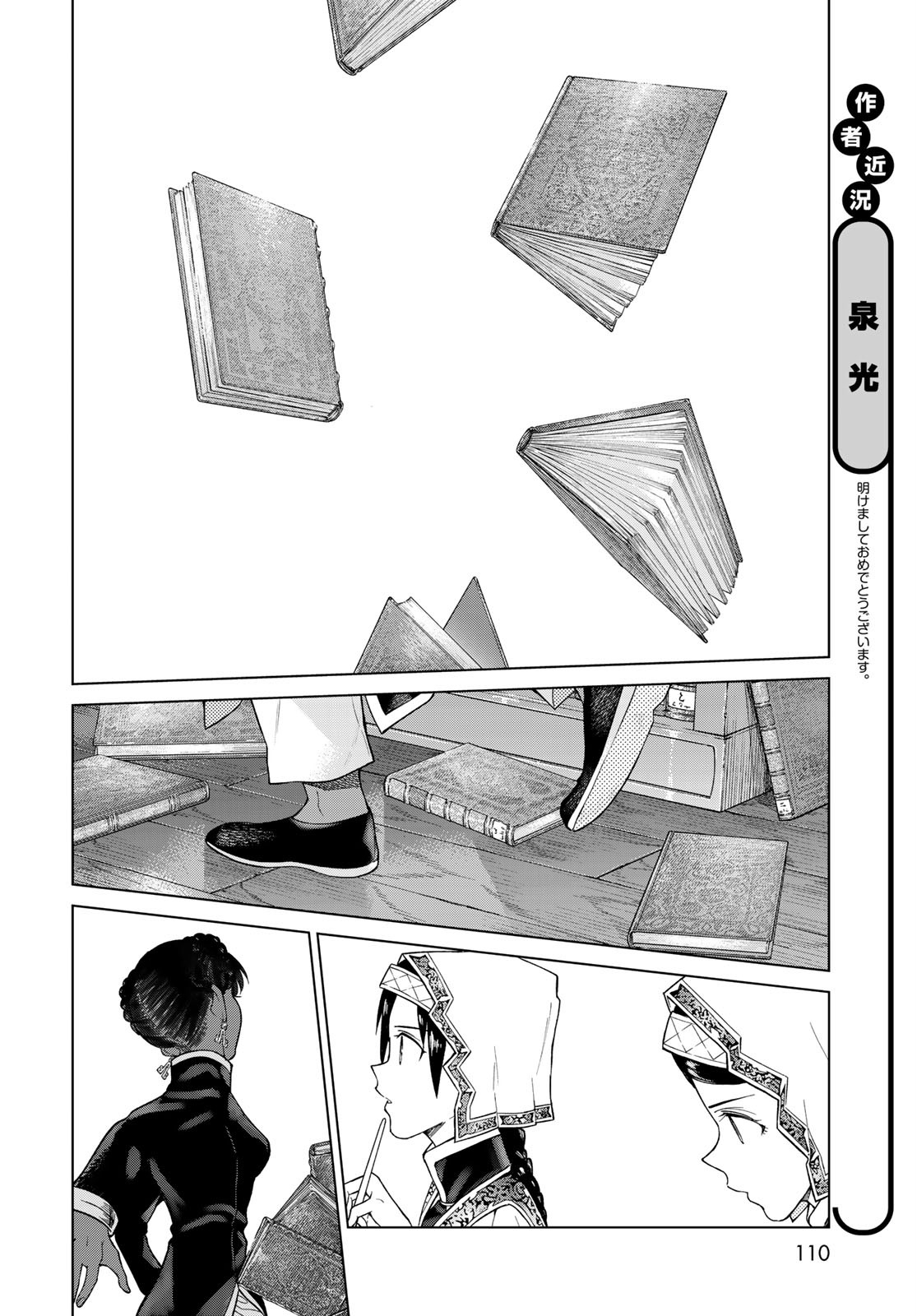 Toshokan no Daimajutsushi Chapter 26.5 14ページ