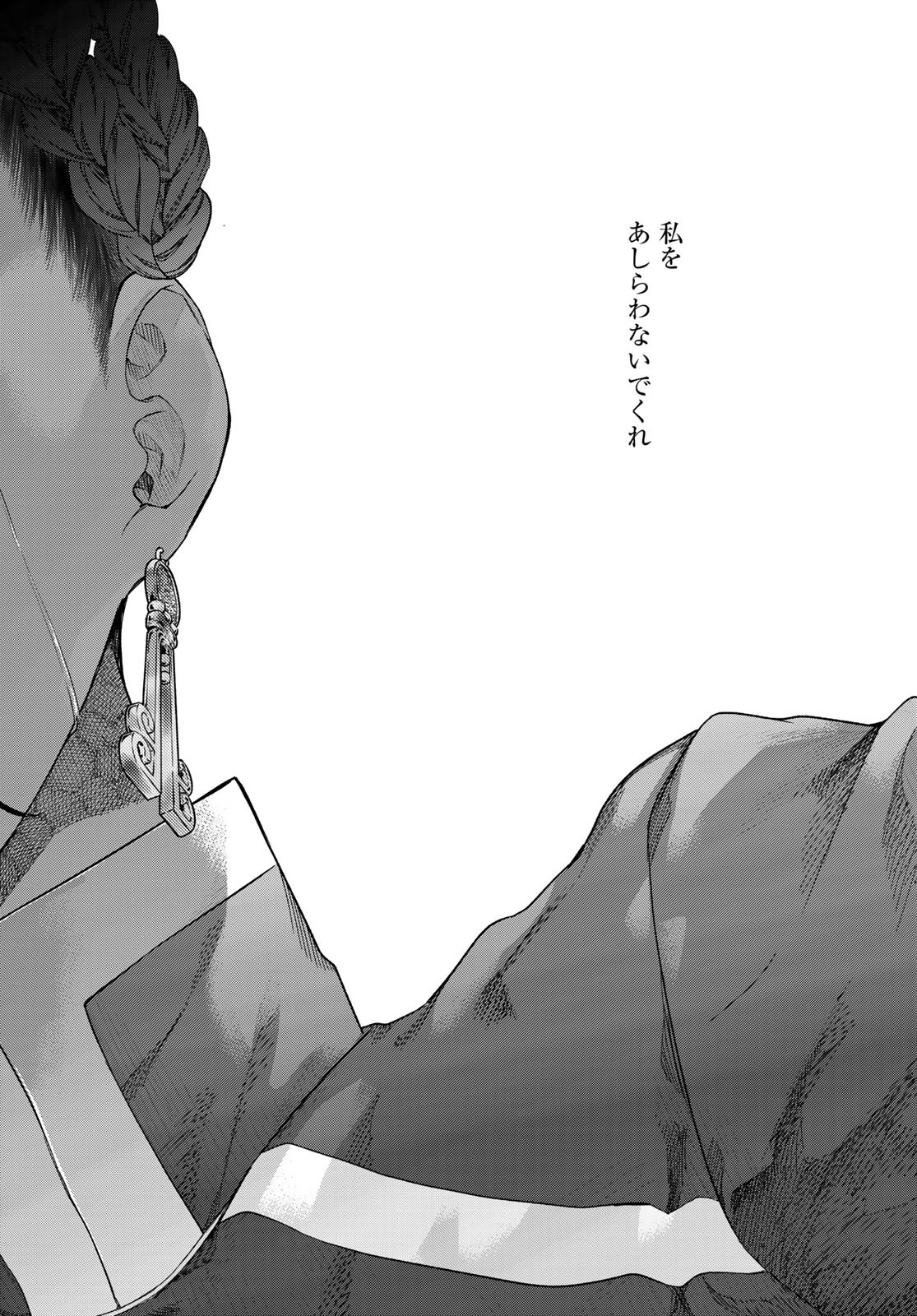 Toshokan no Daimajutsushi Chapter 26.5 16ページ