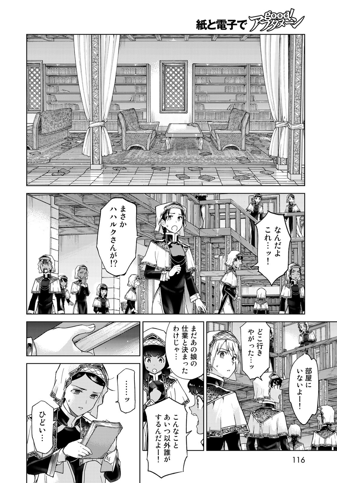 Toshokan no Daimajutsushi Chapter 26.5 20ページ