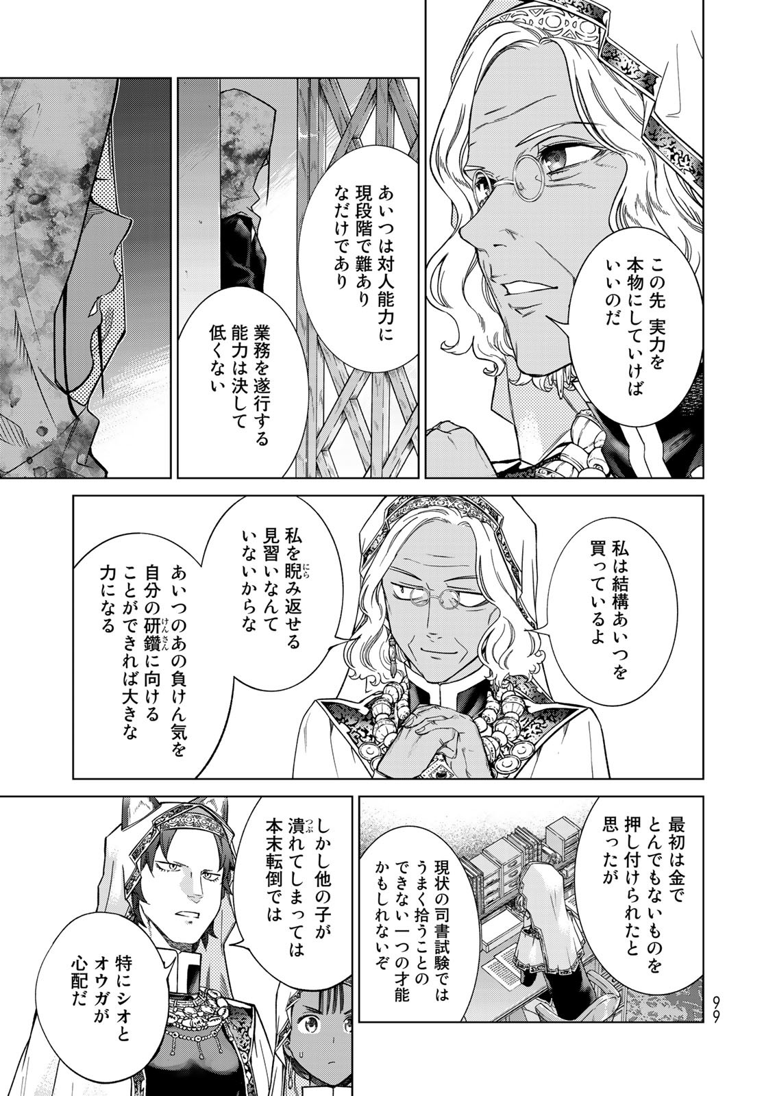 Toshokan no Daimajutsushi Chapter 26.5 3ページ