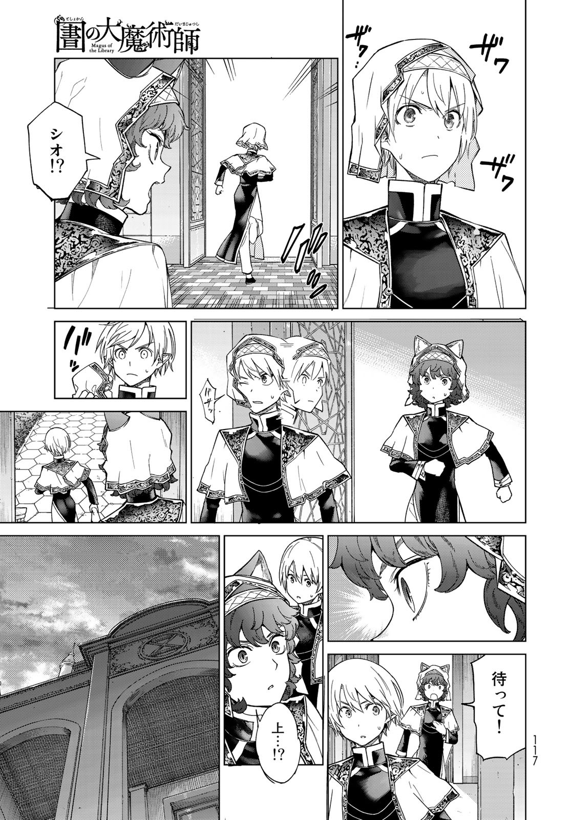 Toshokan no Daimajutsushi Chapter 26.5 21ページ