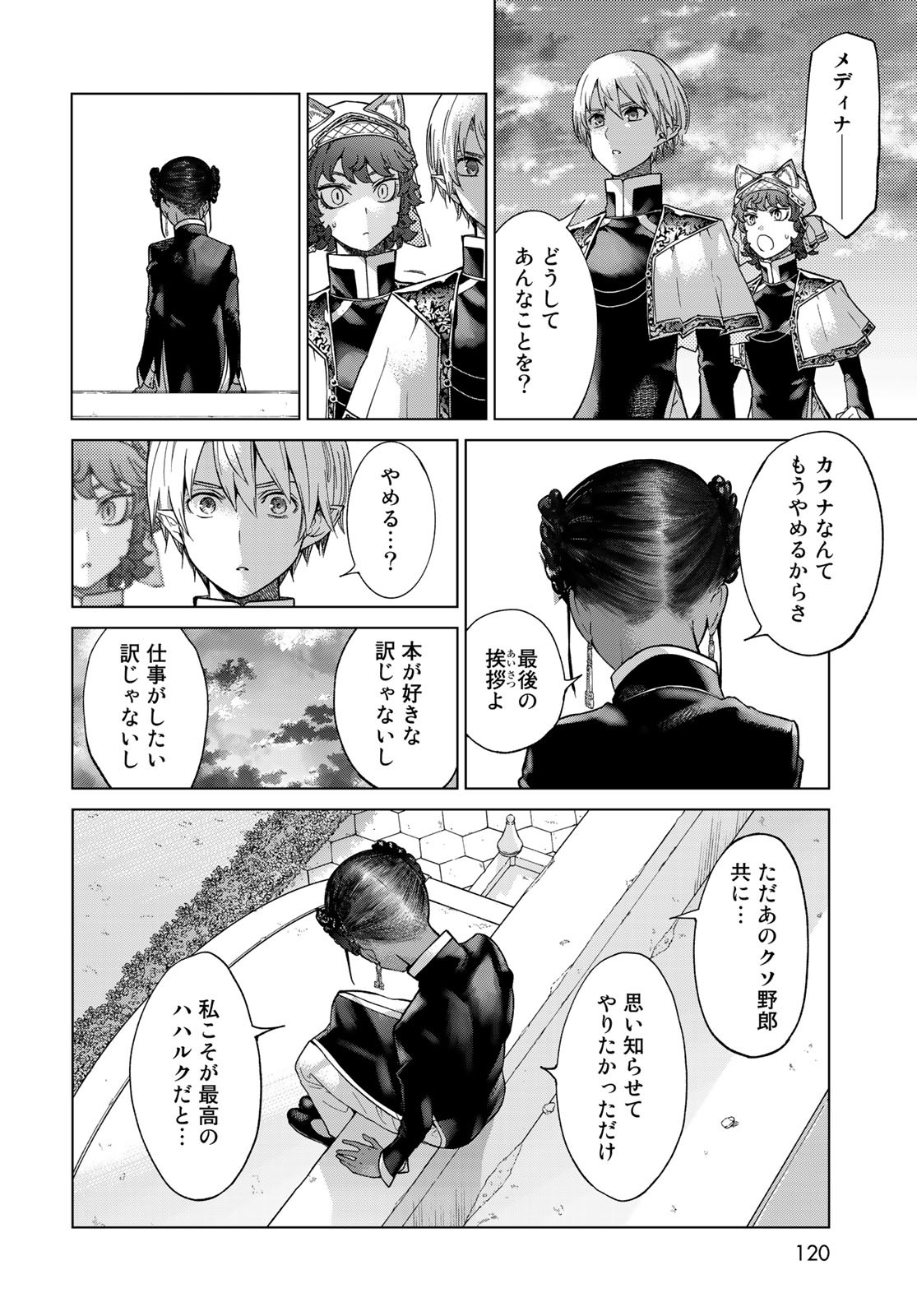 Toshokan no Daimajutsushi Chapter 26.5 24ページ