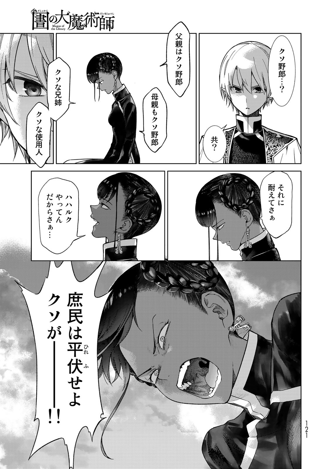 Toshokan no Daimajutsushi Chapter 26.5 25ページ