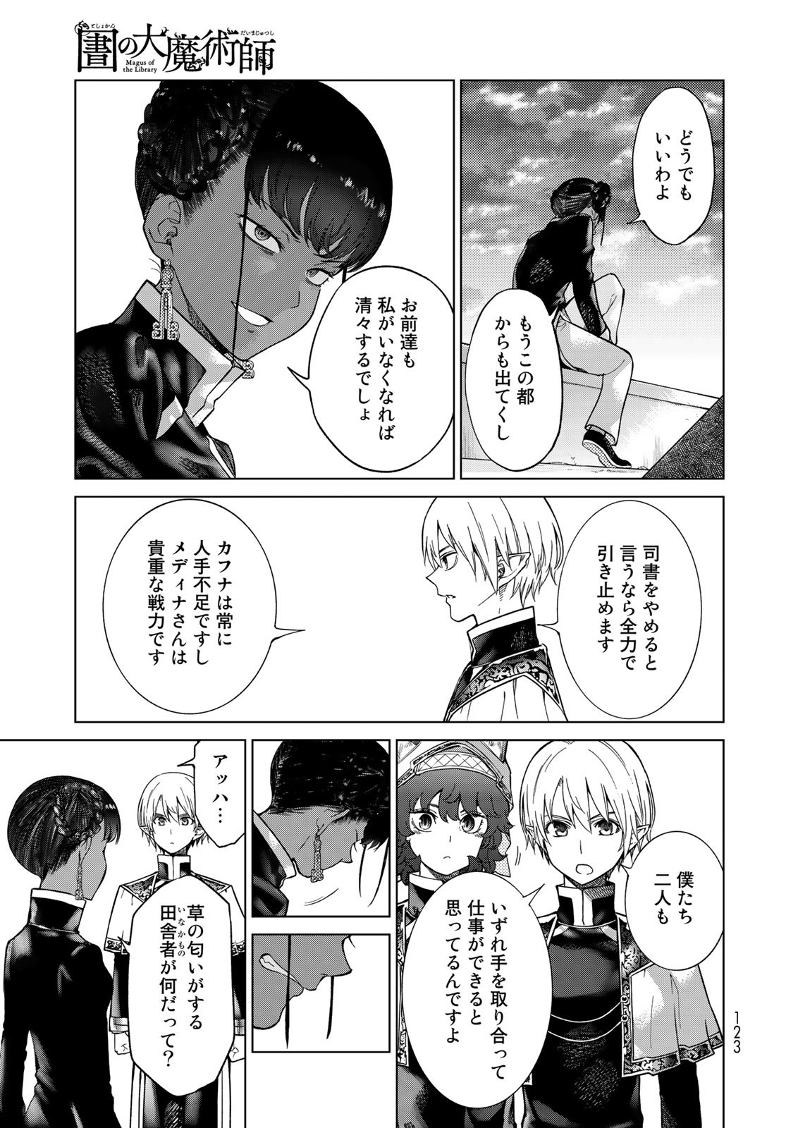 Toshokan no Daimajutsushi Chapter 26.5 27ページ
