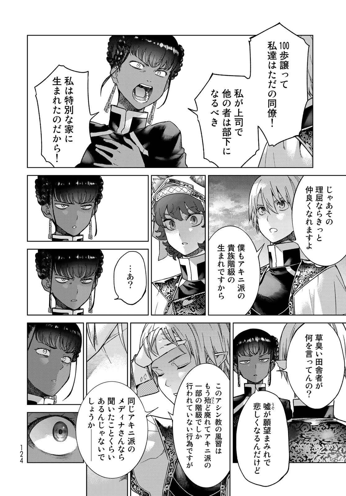 Toshokan no Daimajutsushi Chapter 26.5 28ページ