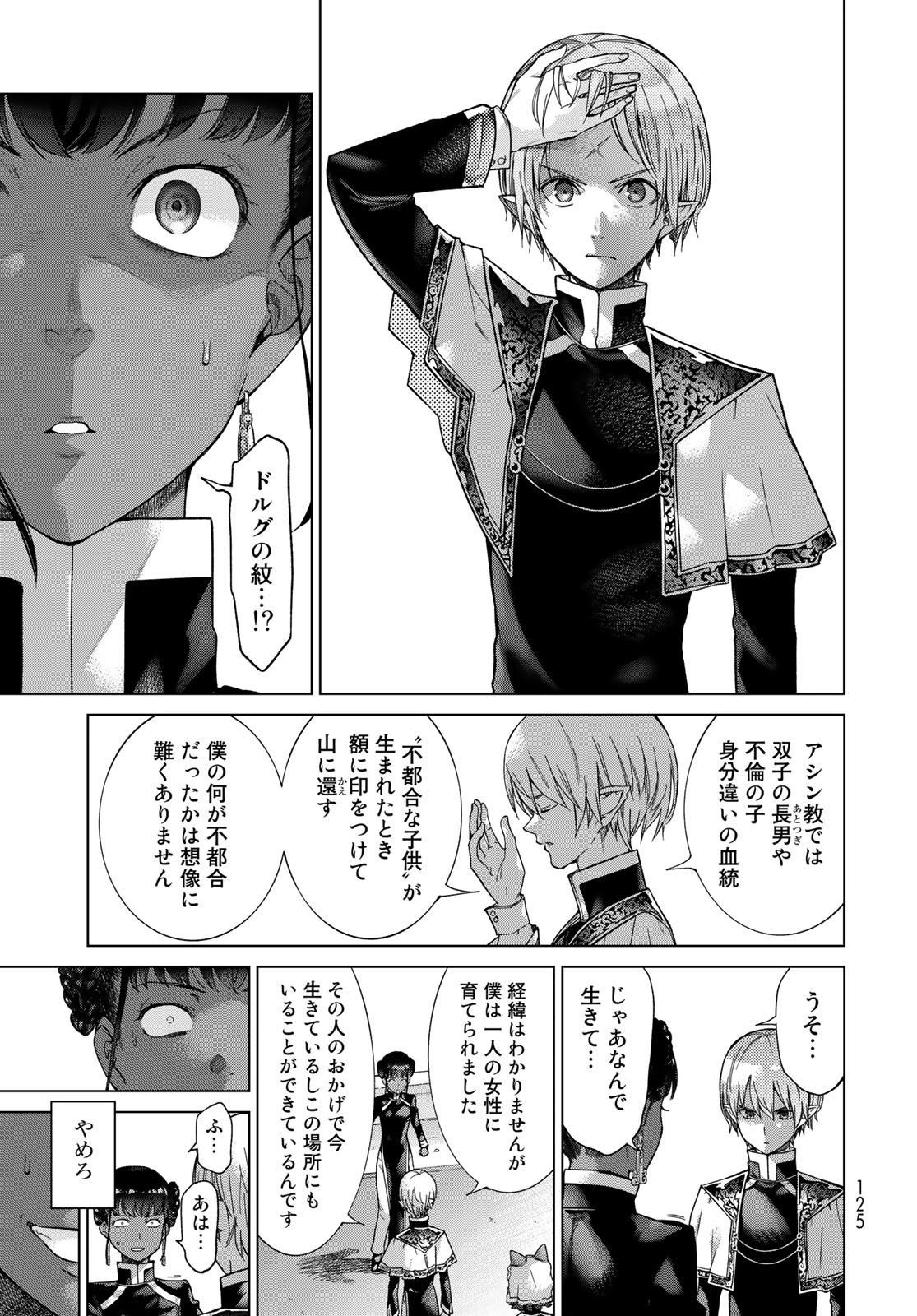 Toshokan no Daimajutsushi Chapter 26.5 29ページ