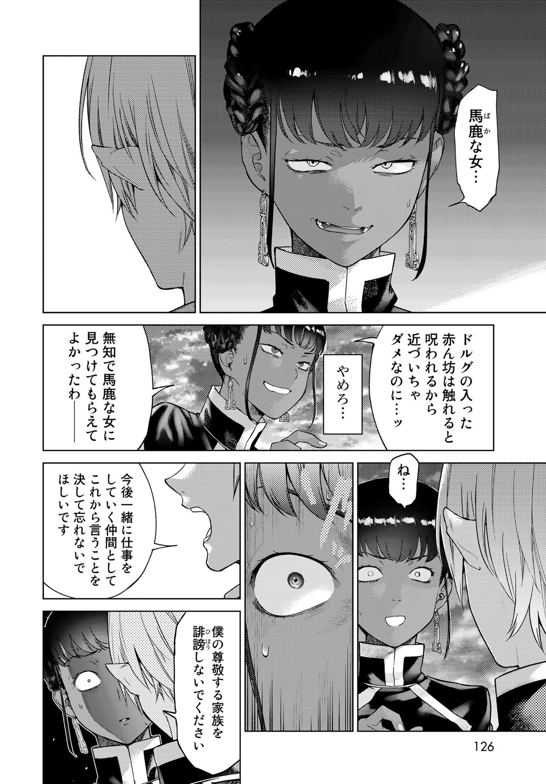 Toshokan no Daimajutsushi Chapter 26.5 30ページ