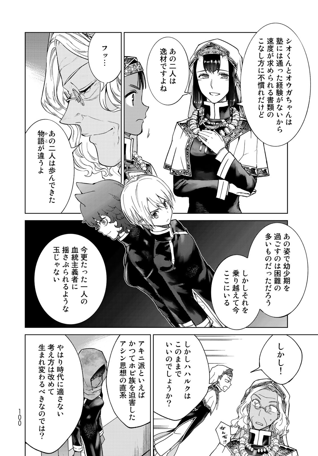 Toshokan no Daimajutsushi Chapter 26.5 4ページ