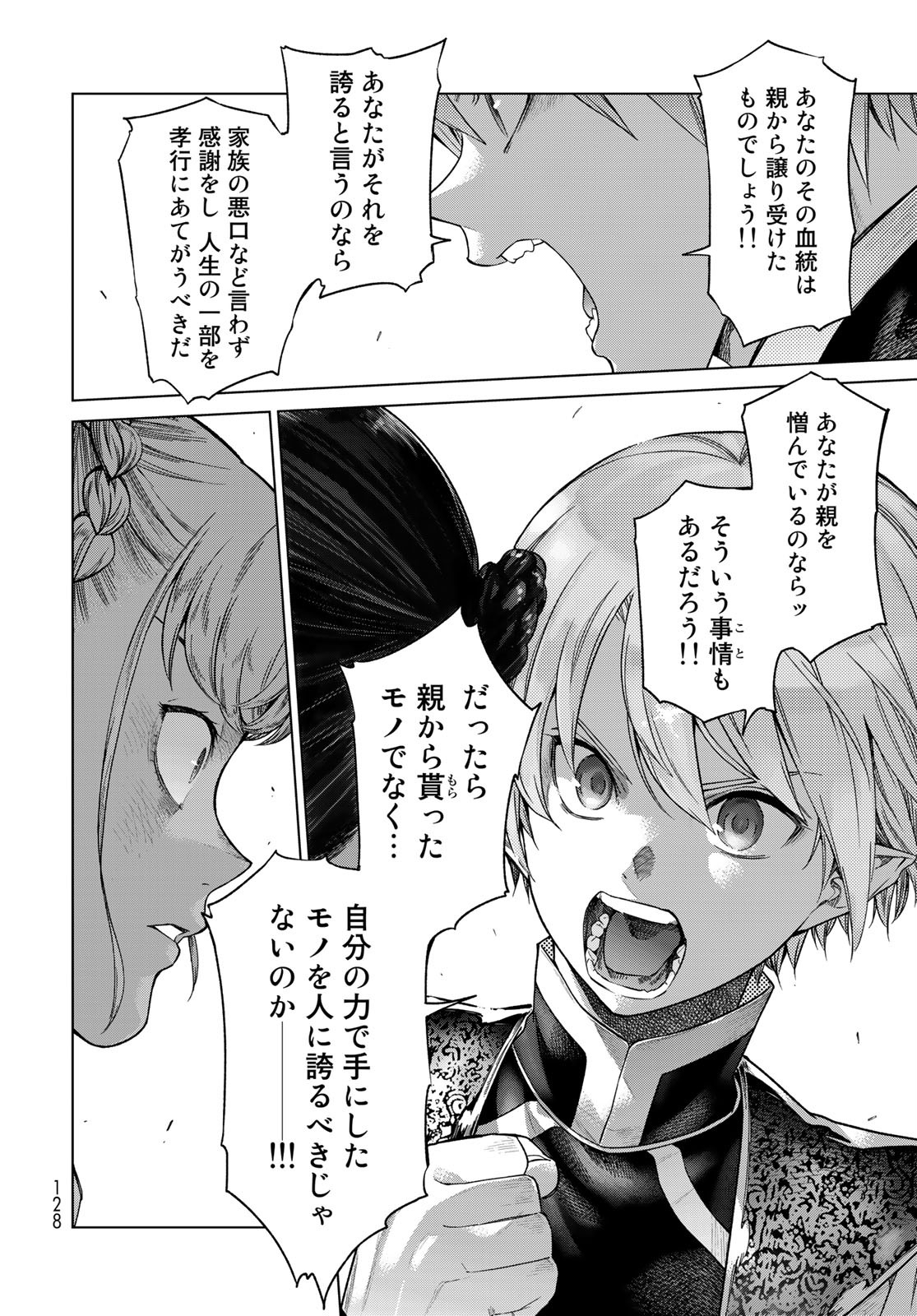 Toshokan no Daimajutsushi Chapter 26.5 32ページ