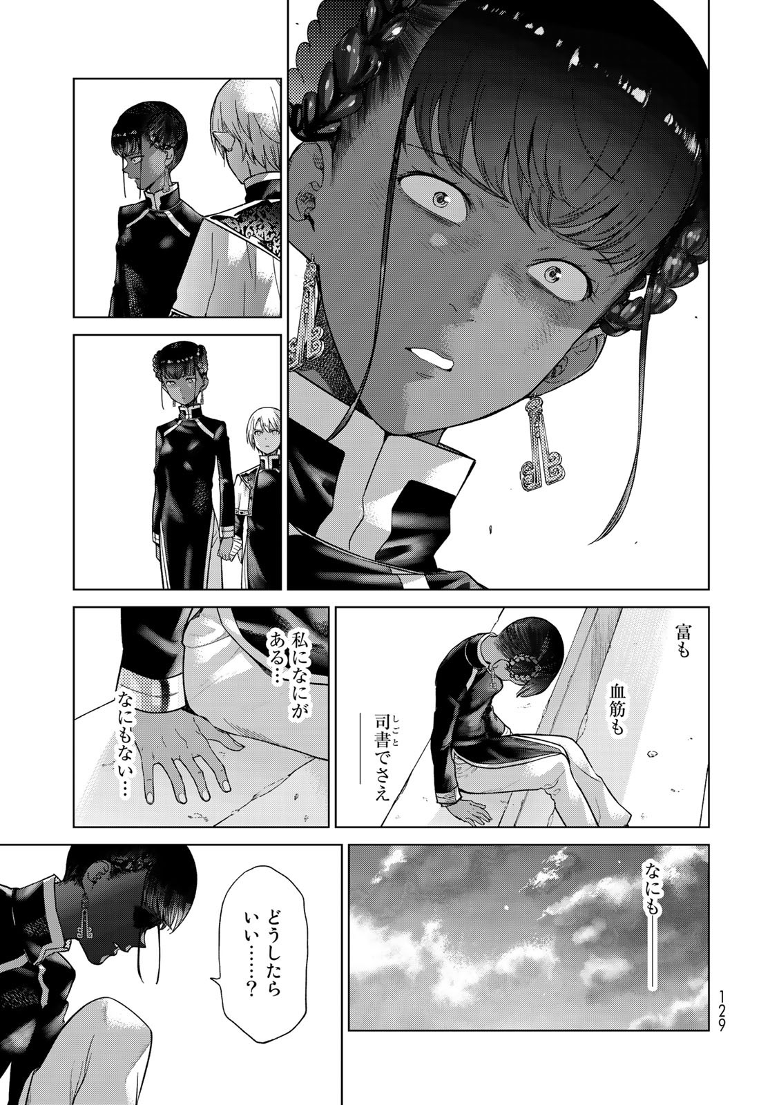 Toshokan no Daimajutsushi Chapter 26.5 33ページ