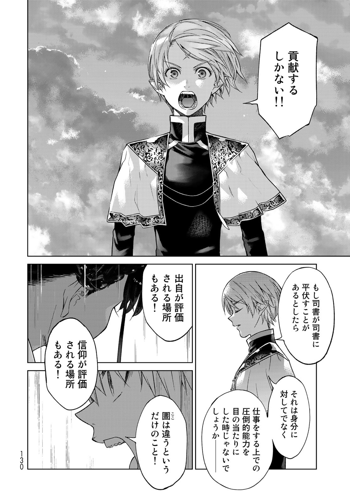Toshokan no Daimajutsushi Chapter 26.5 34ページ