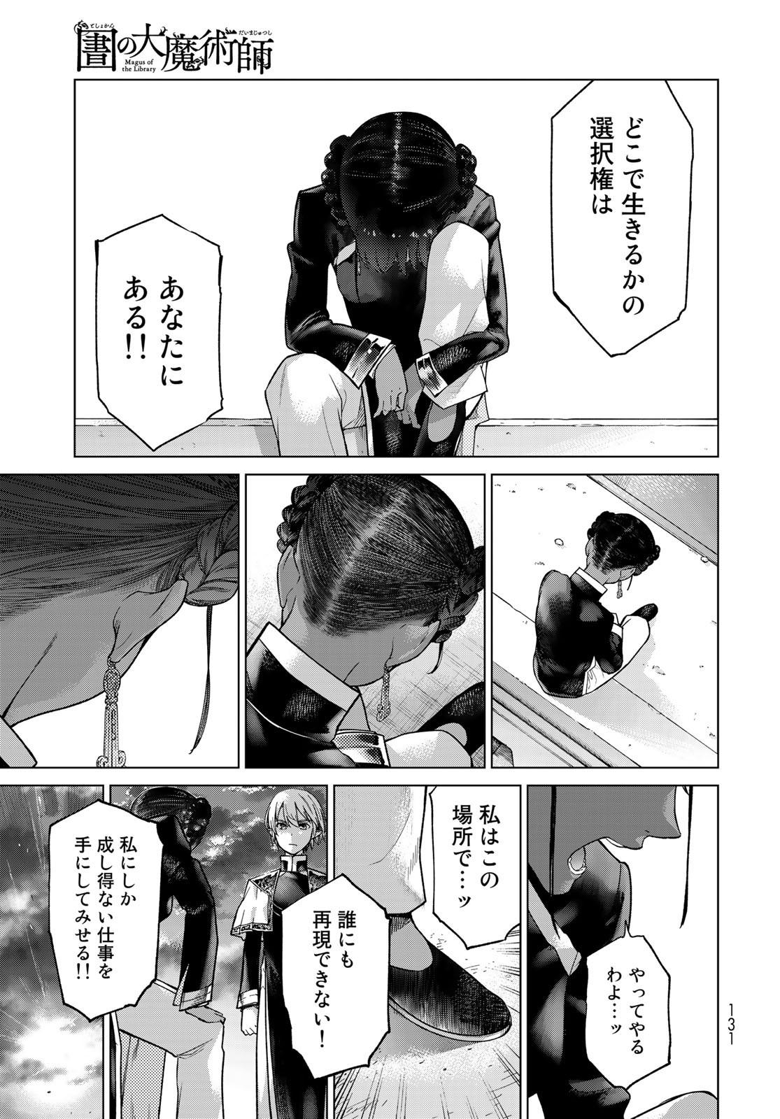 Toshokan no Daimajutsushi Chapter 26.5 35ページ