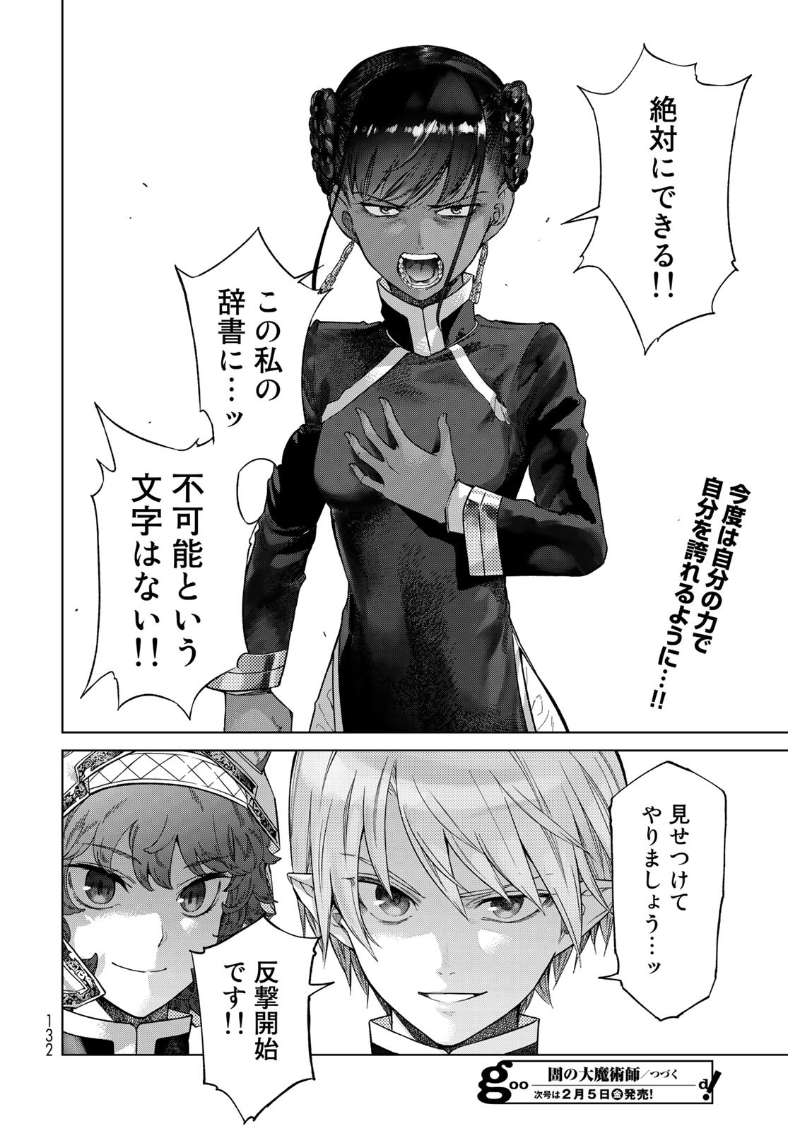 Toshokan no Daimajutsushi Chapter 26.5 36ページ