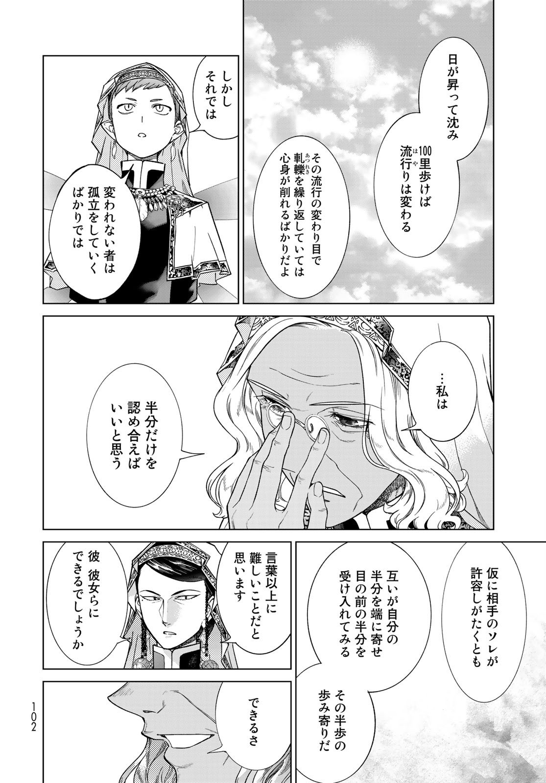 Toshokan no Daimajutsushi Chapter 26.5 6ページ