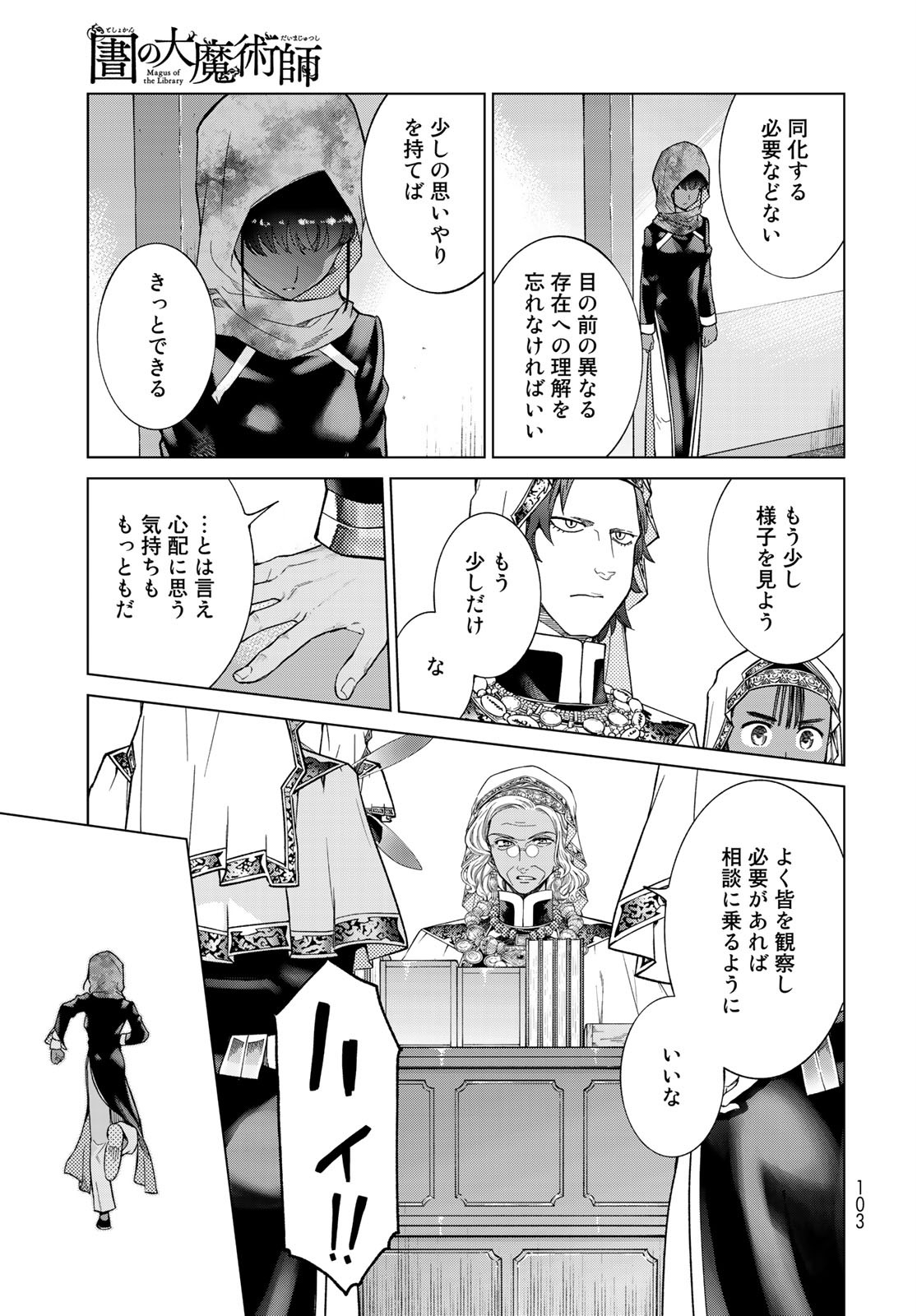 Toshokan no Daimajutsushi Chapter 26.5 7ページ