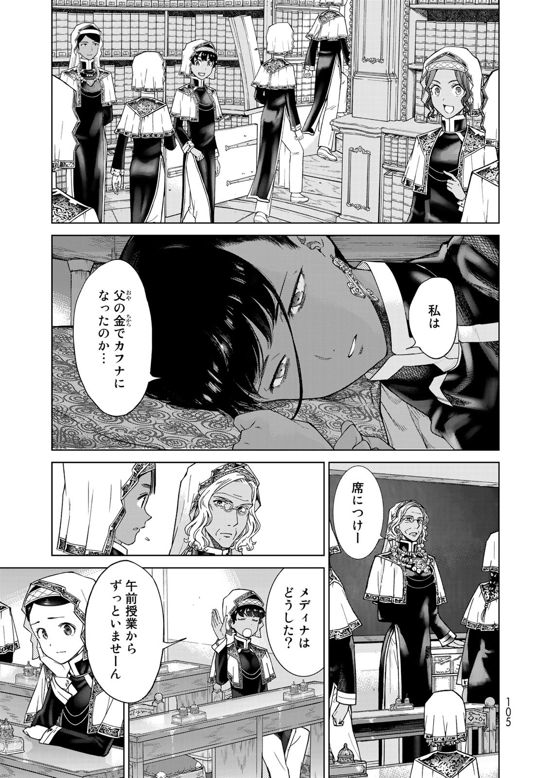Toshokan no Daimajutsushi Chapter 26.5 9ページ