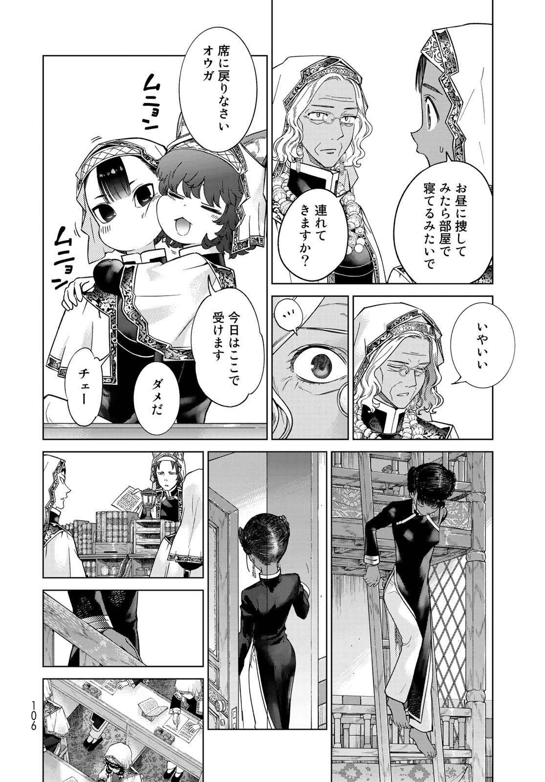 Toshokan no Daimajutsushi Chapter 26.5 10ページ