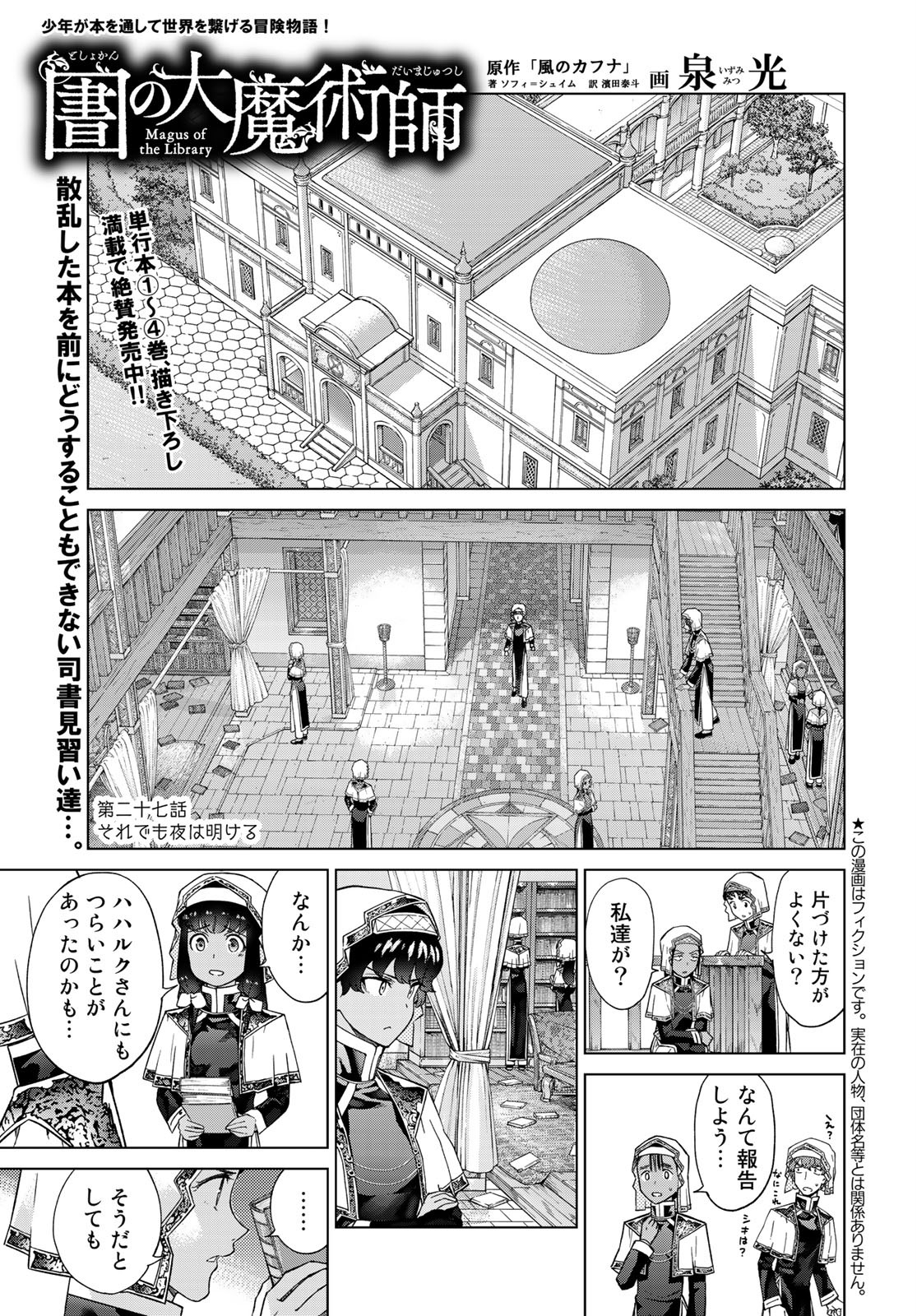 Toshokan no Daimajutsushi Chapter 27 1ページ