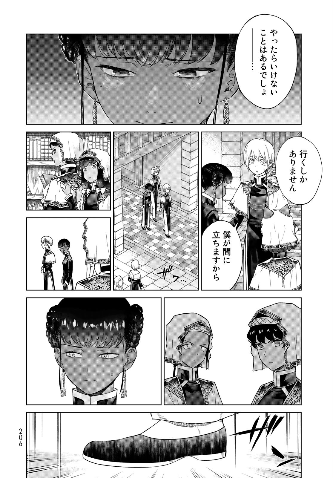 Toshokan no Daimajutsushi Chapter 27 2ページ