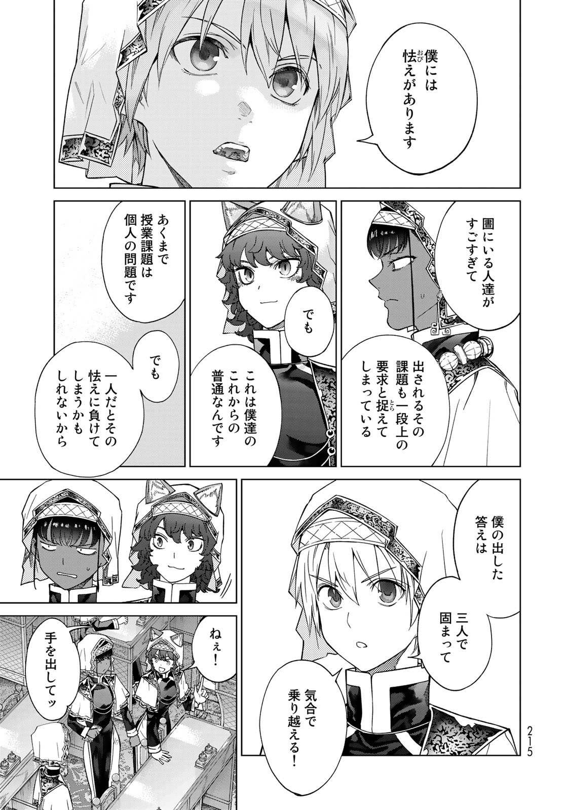 Toshokan no Daimajutsushi Chapter 27 11ページ