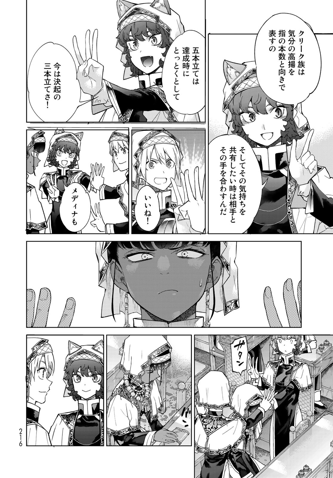Toshokan no Daimajutsushi Chapter 27 12ページ