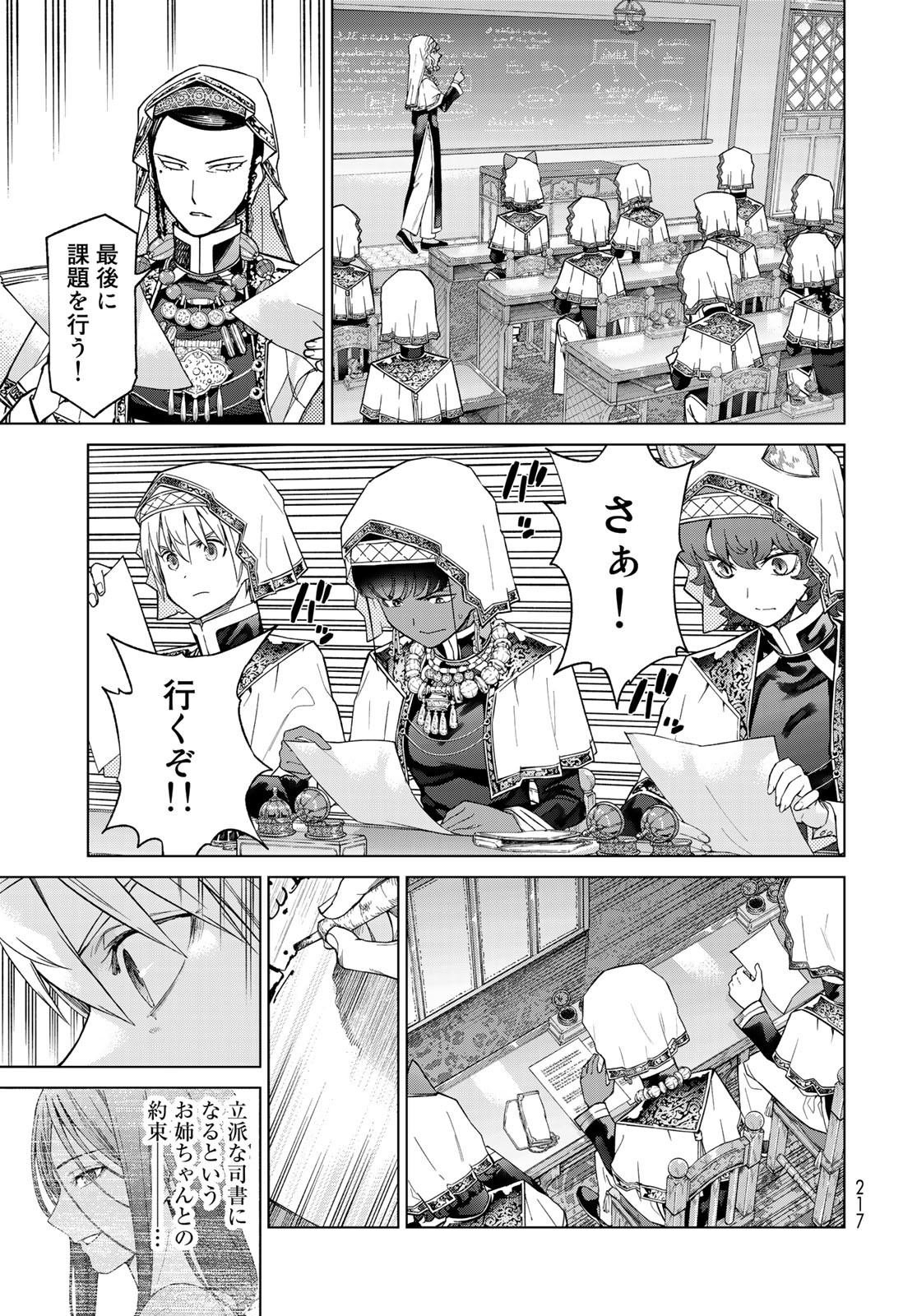 Toshokan no Daimajutsushi Chapter 27 13ページ