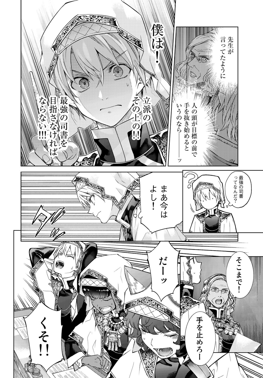 Toshokan no Daimajutsushi Chapter 27 14ページ