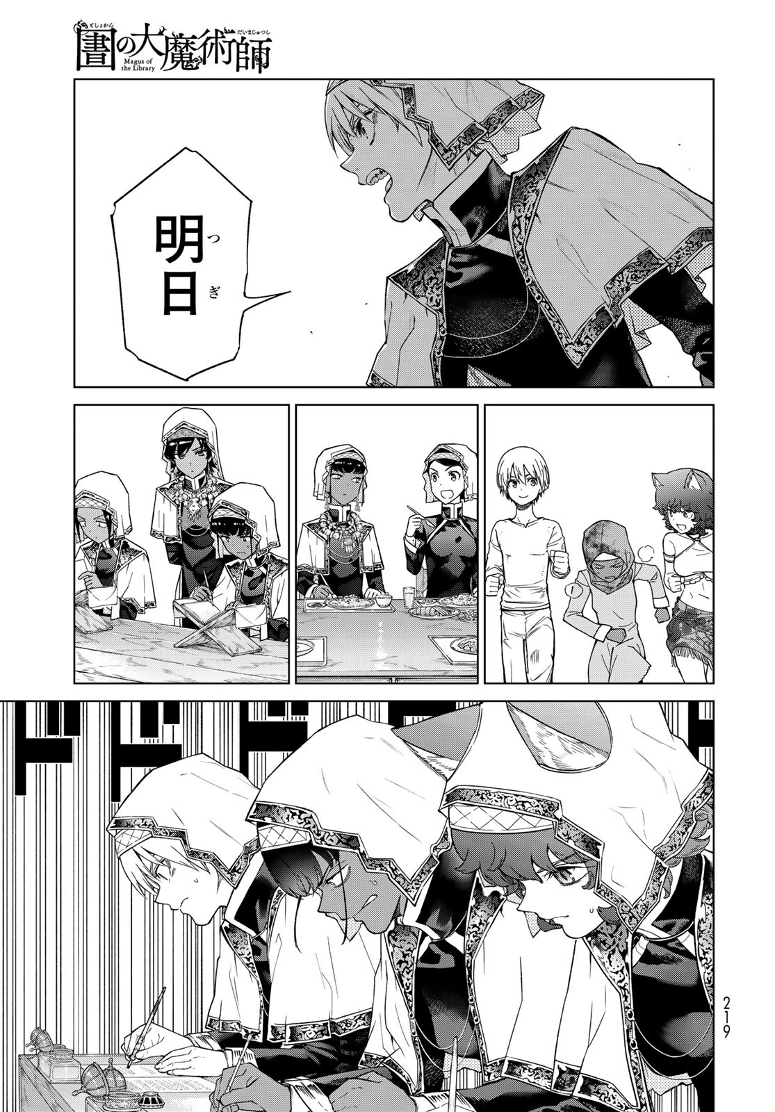 Toshokan no Daimajutsushi Chapter 27 15ページ