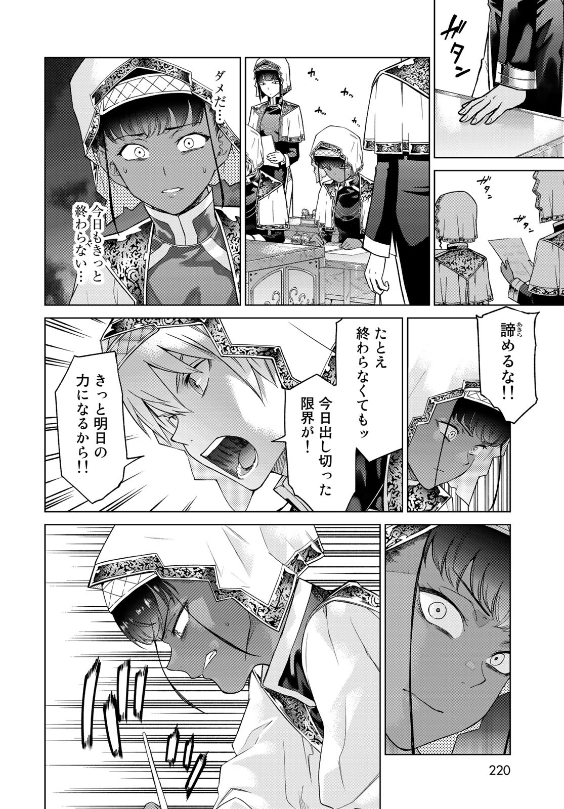 Toshokan no Daimajutsushi Chapter 27 16ページ