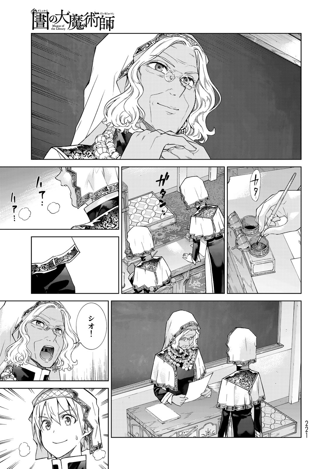 Toshokan no Daimajutsushi Chapter 27 17ページ