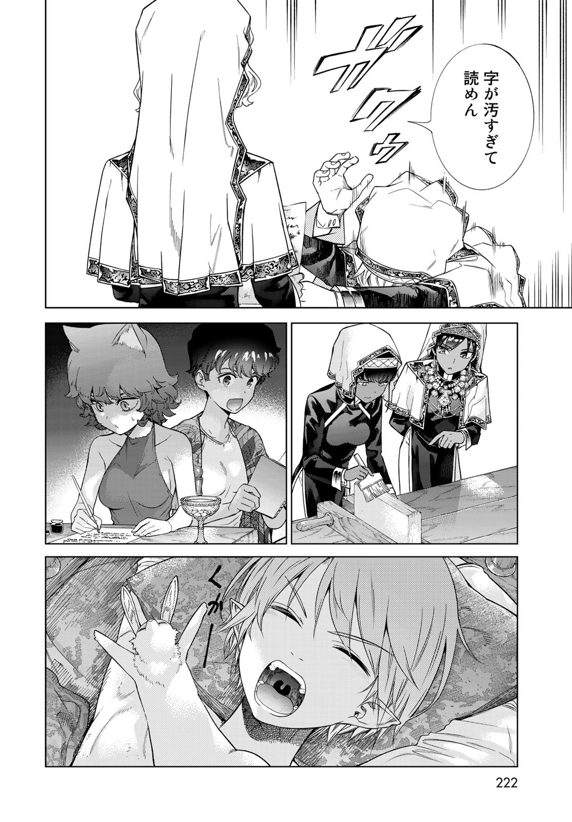Toshokan no Daimajutsushi Chapter 27 18ページ