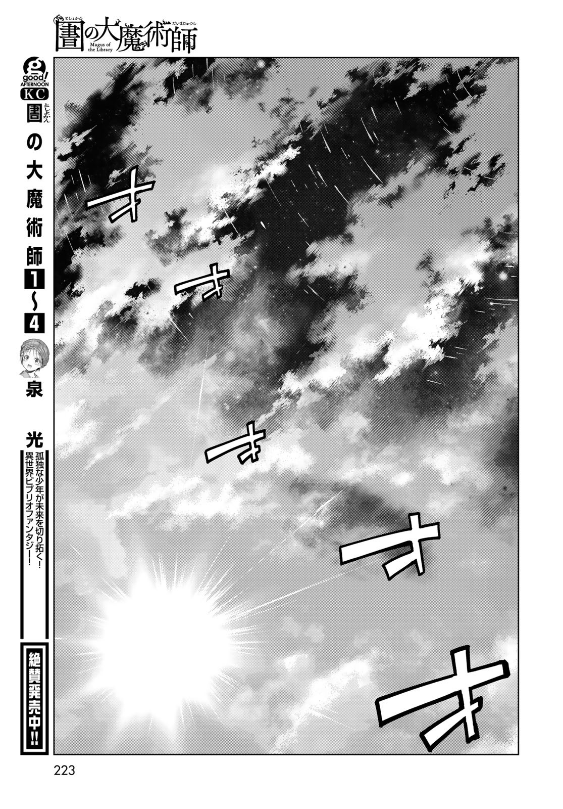 Toshokan no Daimajutsushi Chapter 27 19ページ